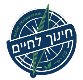 חינוך לחיים - קרן רש״י